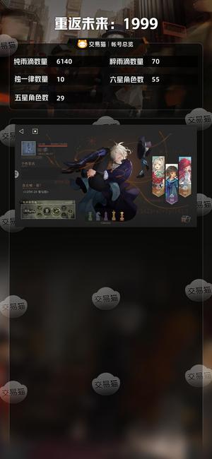 重返未来：1999【55六星角色】重返未来出号