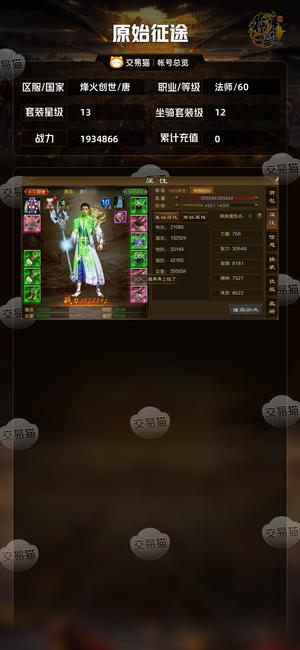 原始征途【等级60套装星级13】 13星套151套装备