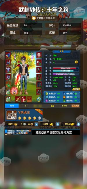 武林外传：十年之约【98级】 榜二蟹黄，细节满，，诚心出