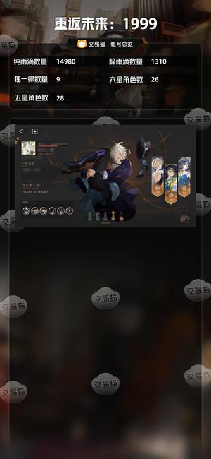 重返未来：1999【26六星角色】 一万五雨滴满塑贝丽尔梁月