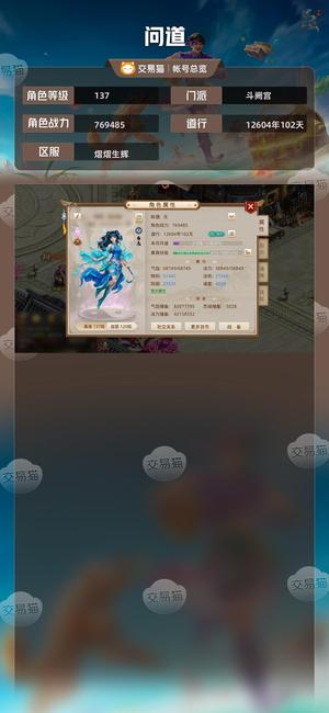 问道【137级斗阙宫】 变异龙清号带所有非诚勿扰