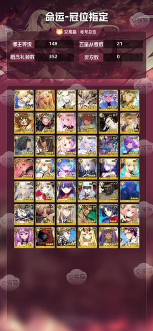 命运冠位指定（FGO）【148级】4五宝多二宝