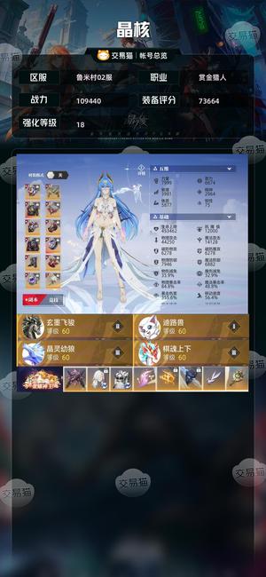 晶核【战力109440】 一手号，最新武器装扮