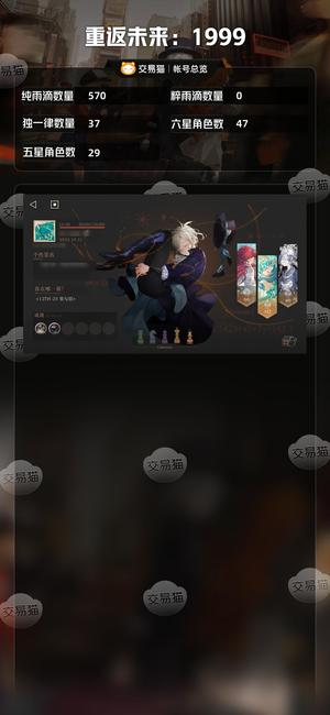 重返未来：1999【47六星角色】 重返未来1999官服成品账号