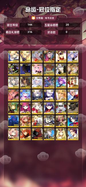 命运冠位指定（FGO）【144级】三五宝水摩根 ，水伊吹  ，学姐四黑杯 