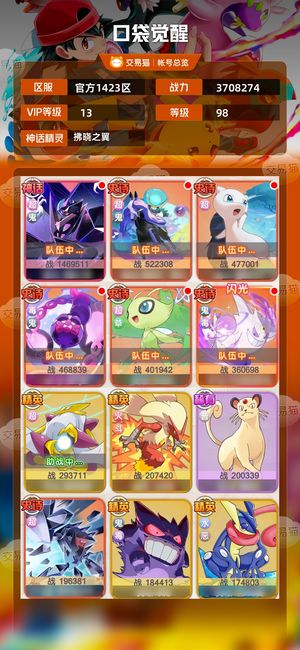 口袋觉醒【98级,3708274战力】工作太累，没精力玩了