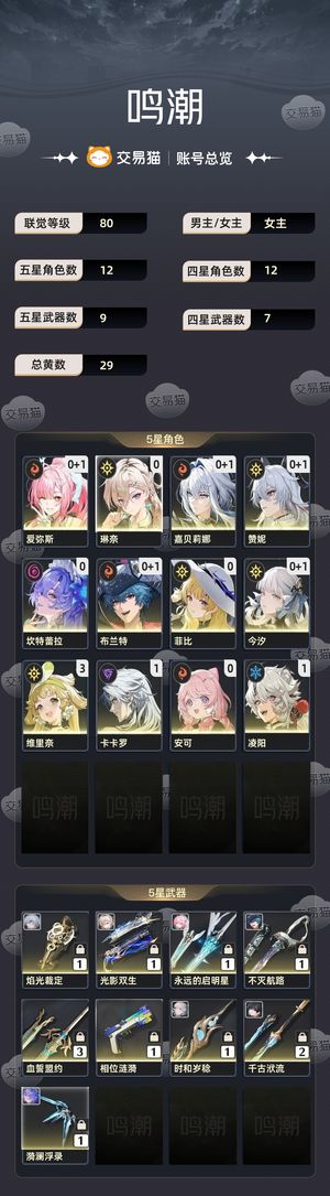 鸣潮【80级】 生病了卖号