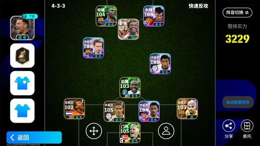 实况足球【实力3229】