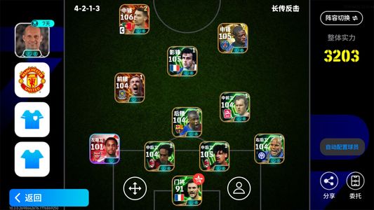 实况足球【实力3203】