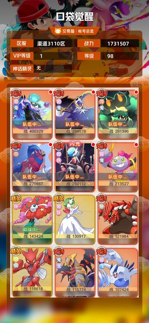 口袋觉醒【 级】 《98级》零氪170万战力鬼队