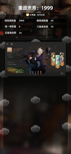 重返未来：1999【56六星角色】 开服号急出，限定全体系全