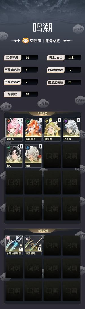 鸣潮【56级】 61爱弥斯加一命维利奈