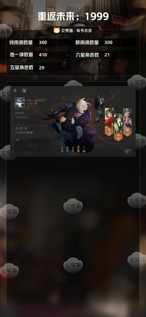 重返未来：1999【21六星角色】 400 兔子备战三周年