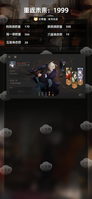 重返未来：1999【19六星角色】 360 兔子，备战3周年