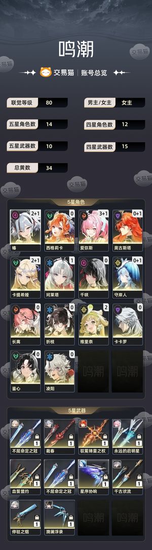 鸣潮【80级】 多高命角色