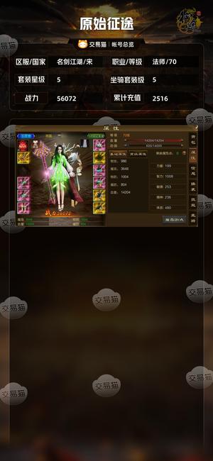 原始征途【等级70套装星级5】 诚心出大小月卡带猫物减忽视套