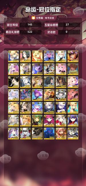 命运冠位指定（FGO）【145级】 三五宝学姐水伊吹水摩根三宝汇呆2123石头，公主仇凛兽尼骑呆