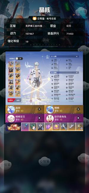 晶核【幻刃战力107467】回归号，2手敲上19