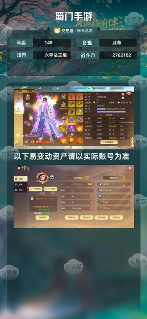 蜀门手游【140级2762102】满级和尚 十坐骑多