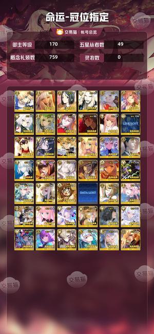命运冠位指定（FGO）【苹果版】【170级】1600石全拐多五星学姐汇呆水