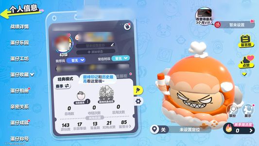 蛋仔派对官服蛋仔派对