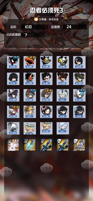 忍者必须死3【 忍阶】 533雷羿633隼白300龙玉