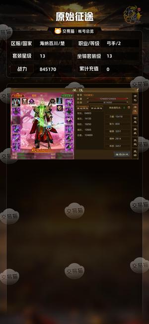 原始征途【等级2套装星级13】 三无极品双13高战力带双年卡