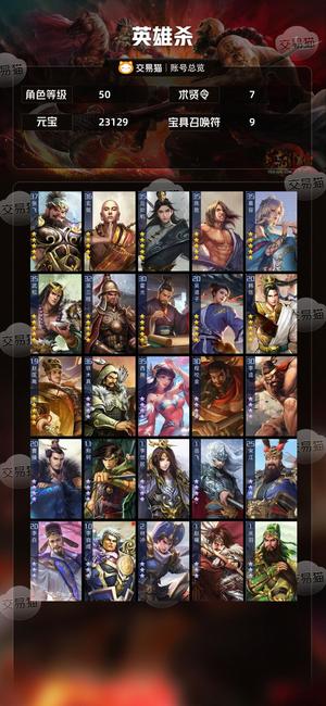 英雄杀十个五星英雄