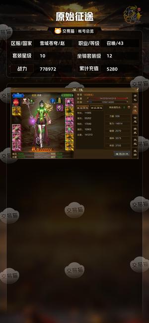 原始征途【等级43套装星级10】 所用的密码都可以改的