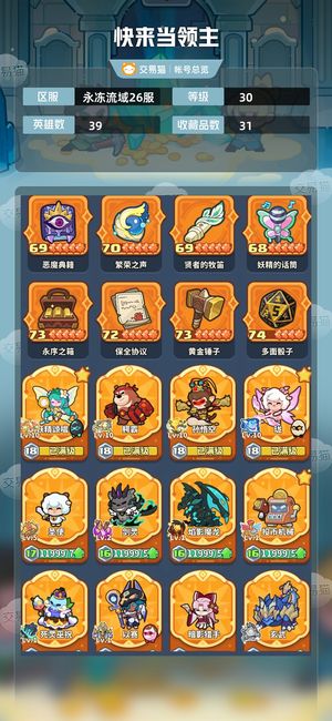 快来当领主【30级 39英雄数】快来当领主