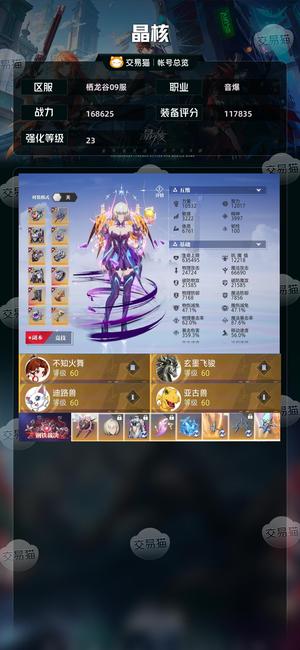 晶核【音爆战力168625】武器强化23