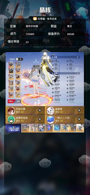 晶核【战力135089】 23神识全顶配全拉满