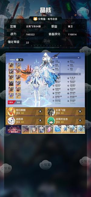 晶核【战力160322】 全满奶妈秒换绑