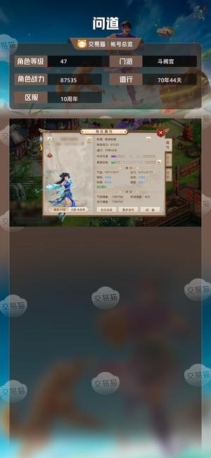 问道【47级斗阙宫】十周年。。。。