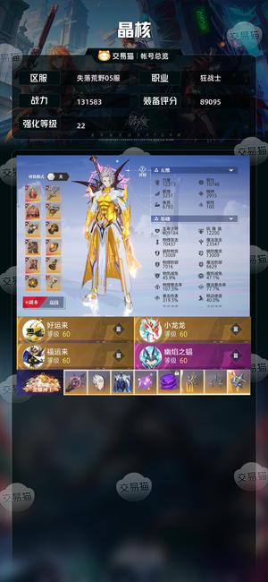 晶核【狂战士战力131583】14年套天穹套很多赞歌