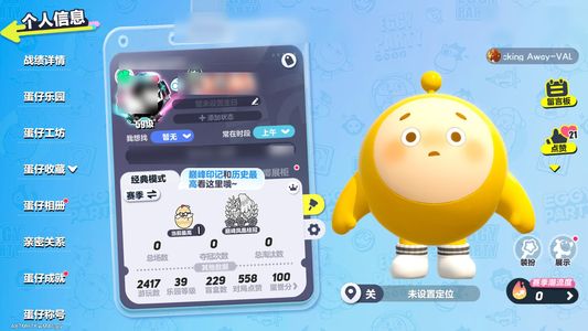 蛋仔派对自己玩的，退坑弃游甩了