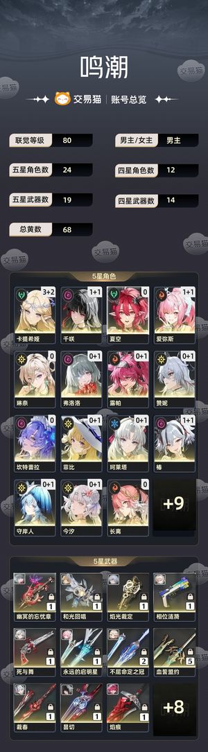 鸣潮【80级】 100抽坐等绯雪