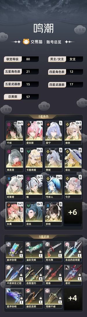 鸣潮【80级】 全皮肤2W5星声270珊瑚