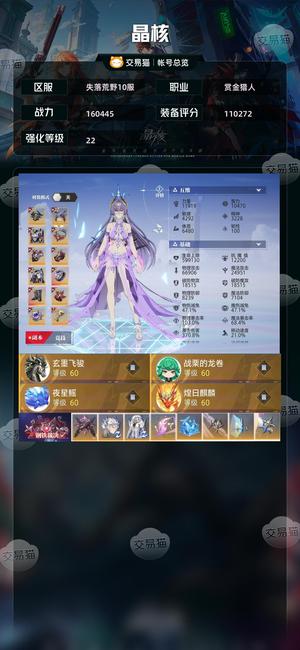 晶核【战力160445】 灯已出可随时转职业，细节拉满