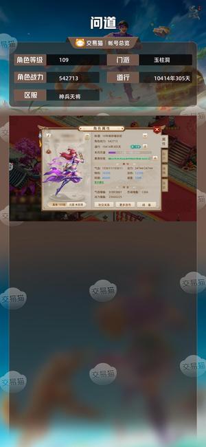 问道【109级玉柱洞】 109变异龙。6速鬼将。双套