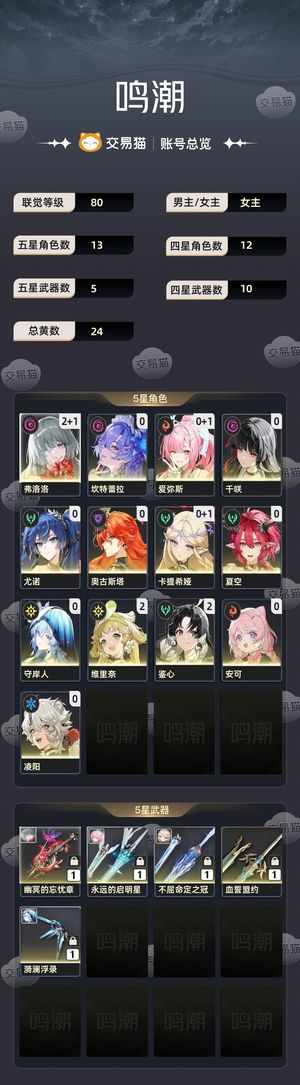 鸣潮【80级】 还有240抽大概