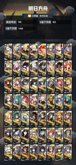 明日方舟【94级】 明日方舟成品号