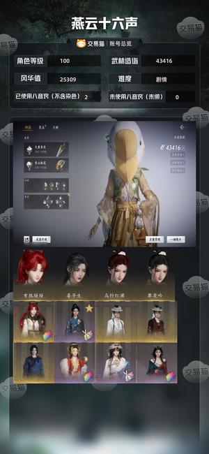 燕云十六声【100级43416造诣】 开服号，细节满