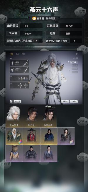 燕云十六声【苹果版】【88级18799造诣】适合新手入坑号