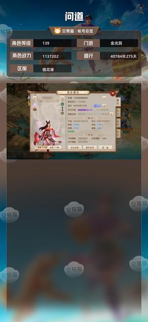 问道【139级金光洞】 139法火两套装备