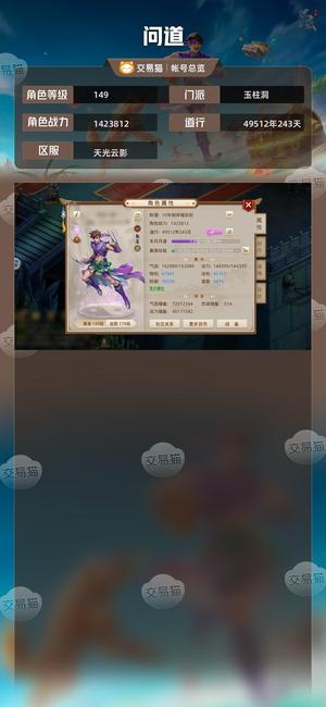 问道【149级玉柱洞】法伤37道榜40三变异