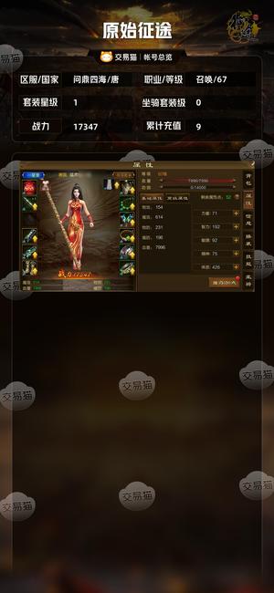 原始征途【等级67套装星级1】 三无四千宝石材料对等带残页