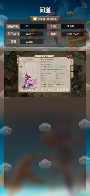 问道【53级玉柱洞】时装号霜夜雪