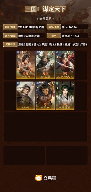 三国：谋定天下【陈仓之围】 s14开局核心全点红