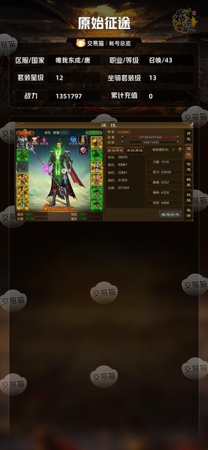 原始征途【等级43套装星级12】 三无绿钻双13差一